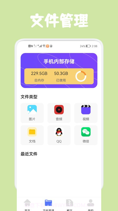 同步文件传输助手截图1 同步文件传输助手截图1