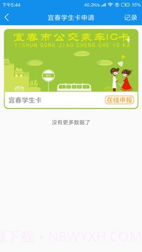 宜春公交行app截图2 宜春公交行app截图2