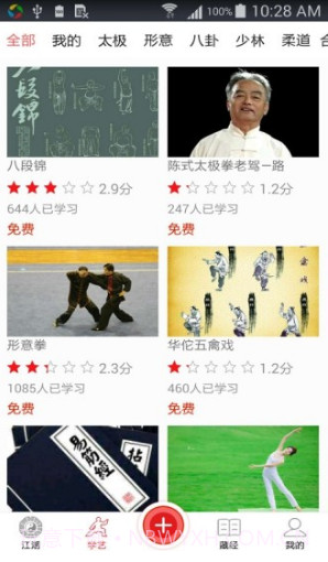 爱武艺(爱武艺武术学习)安卓正式版截图3