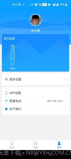 人教畅读园丁截图5