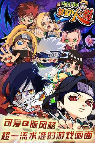 梦幻火影截图1 梦幻火影截图1