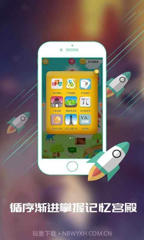 C族记忆宫殿截图2