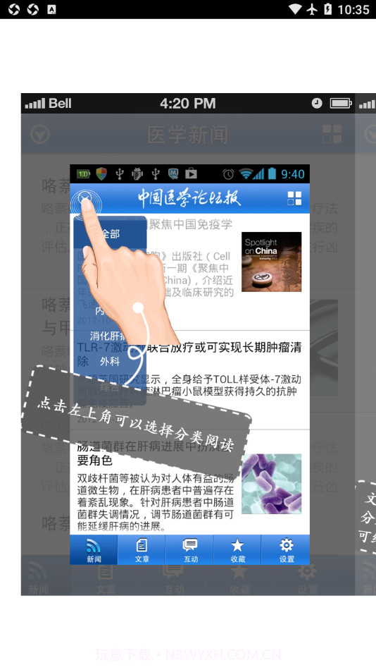 医学论坛报截图2 医学论坛报截图2