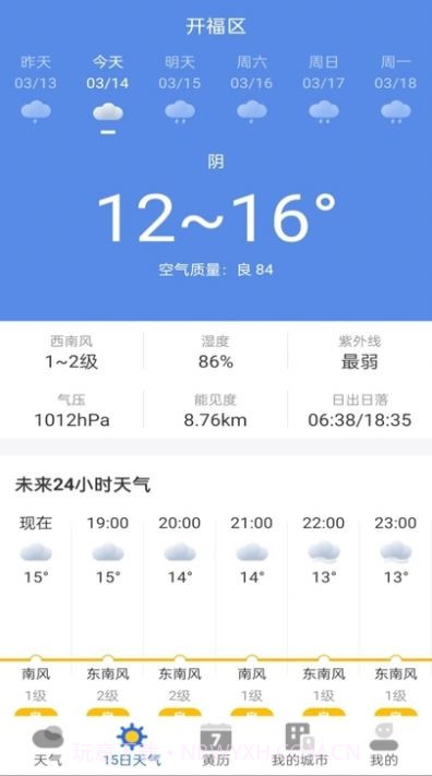 墨知天气预报截图3