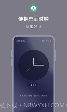 桌面时钟高级版截图3