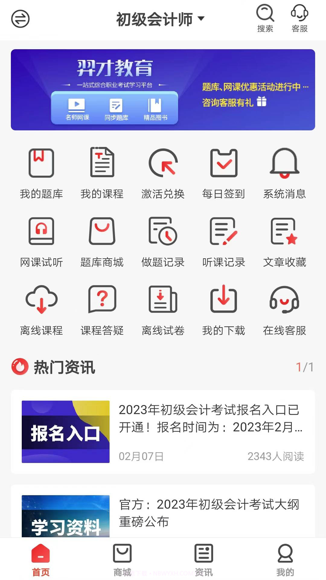 羿才教育2025最新版截图1