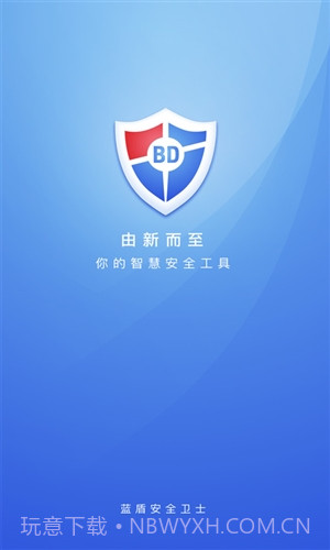 蓝盾安全卫士截图2
