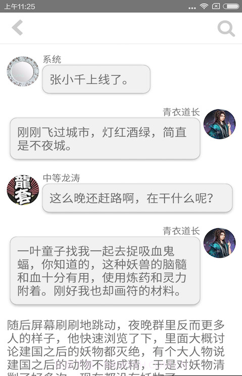 话本小说纯净版截图3