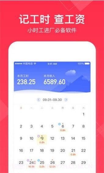 小时工记账账本截图1 小时工记账账本截图1