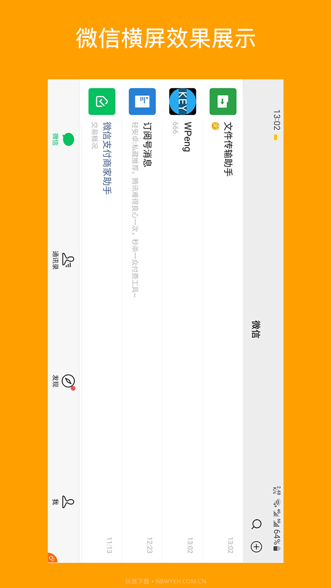 一键横屏截图2 一键横屏截图2