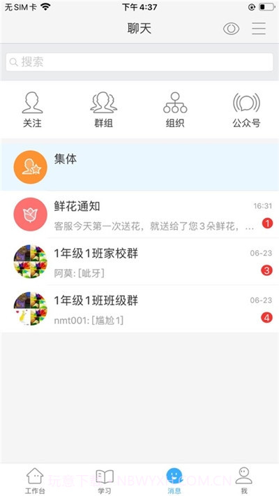 四联今天网校截图4
