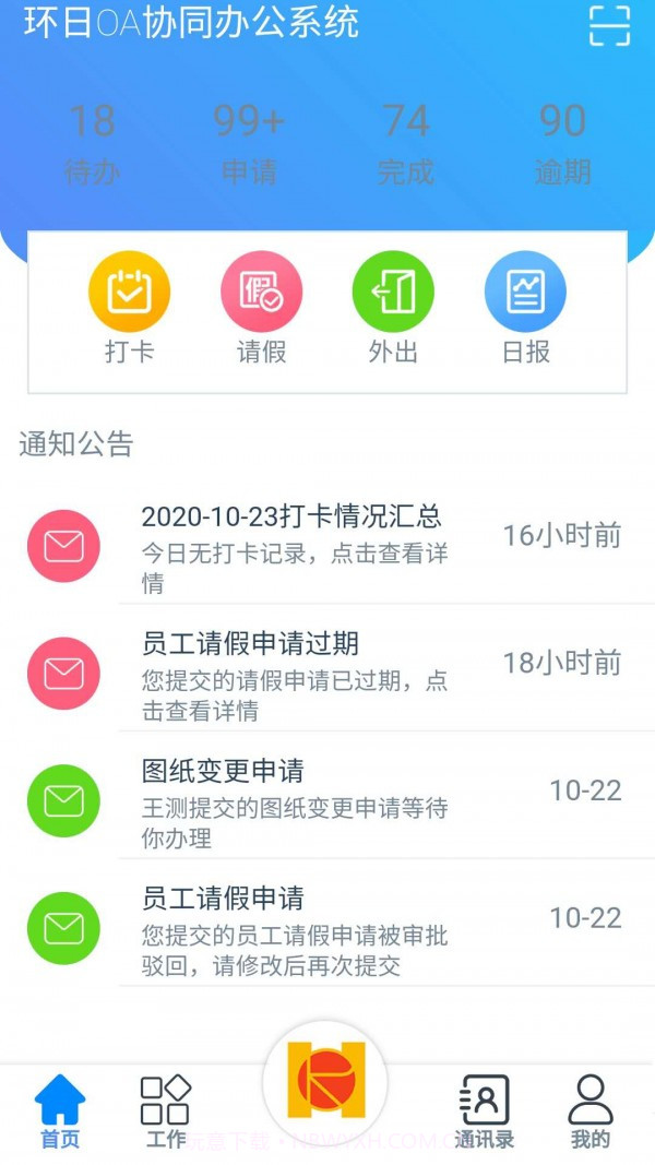 环日通截图4 环日通截图4