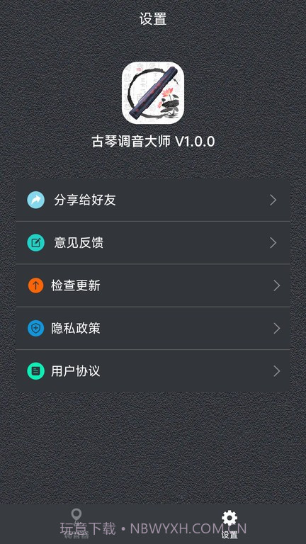 古琴调音大师截图4