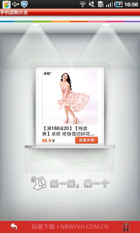 手机团购大全截图5