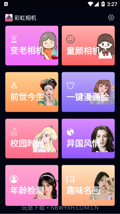 彩虹相机截图1 彩虹相机截图1