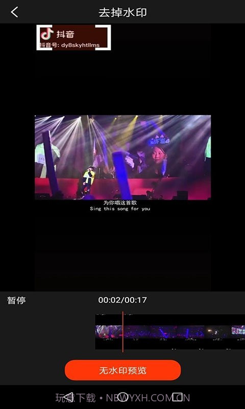 秒去水印大师截图4