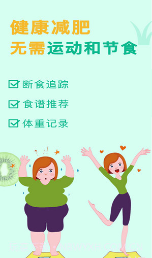 辟谷减肥食谱截图3 辟谷减肥食谱截图3