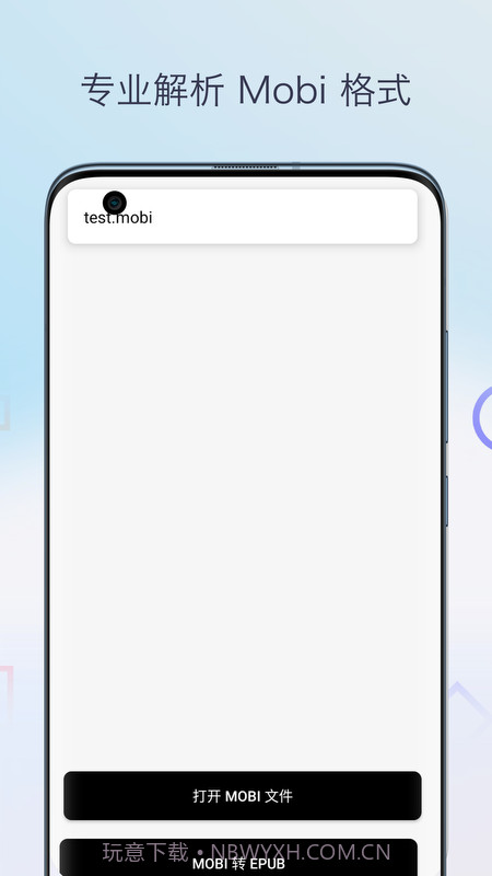 Mobi阅读器无会员截图1