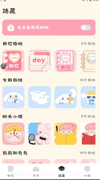 浮生日记截图3 浮生日记截图3