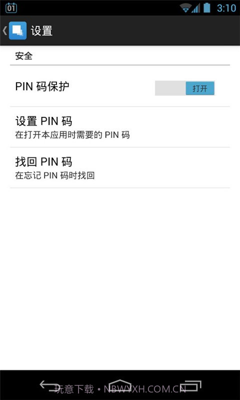 应用隐藏助手截图3