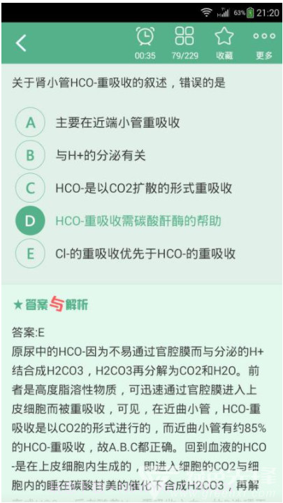 2019年中西医结合执业医师考试真题截图4 2019年中西医结合执业医师考试真题截图4