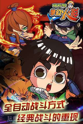 梦幻火影截图4 梦幻火影截图4