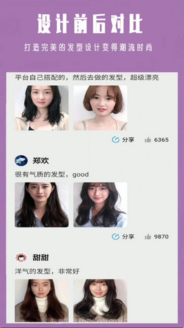 试发型大师截图2