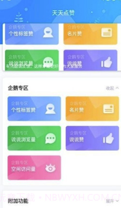 天天点赞app(天天秒赞刷赞)V 5.1.4 手机版截图1 天天点赞app(天天秒赞刷赞)V 5.1.4 手机版截图1