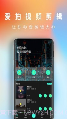 爱拍视频剪辑截图1 爱拍视频剪辑截图1