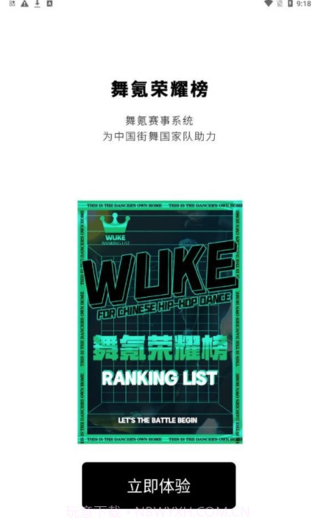 舞氪截图3