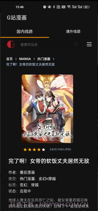 G站漫画2024最新版截图1 G站漫画2024最新版截图1