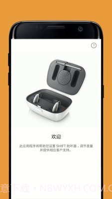 SHIFT助听器截图1