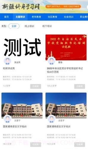 新疆终身学习网截图1