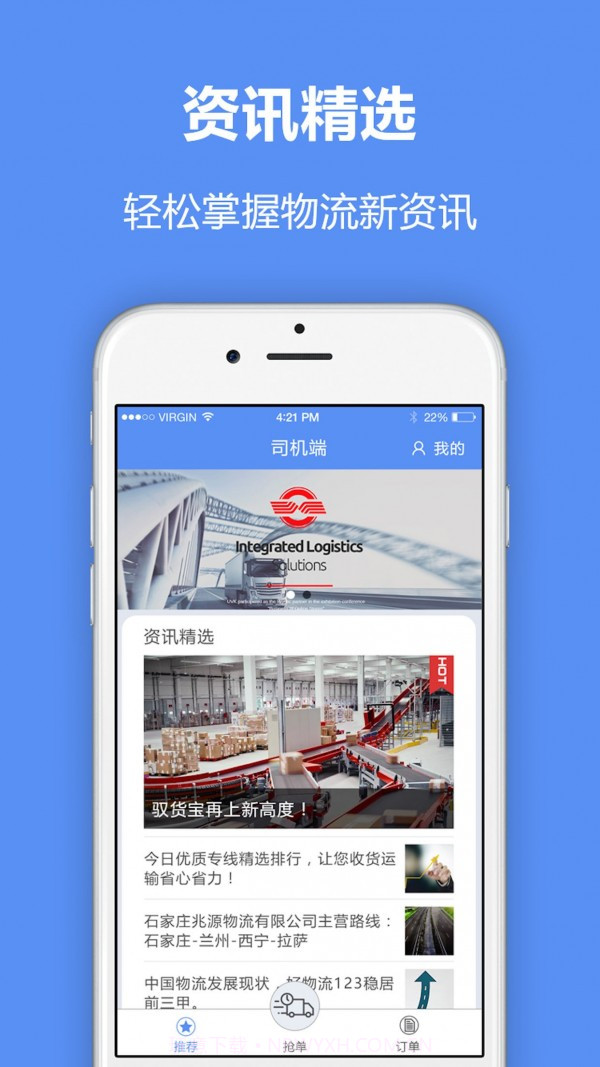 驭货宝司机端截图2