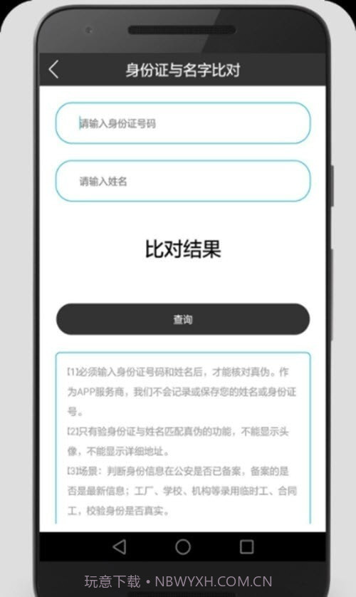 身份扫描识别截图2