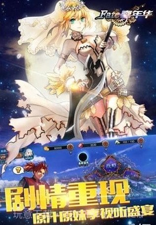 FATE嘉年华截图3