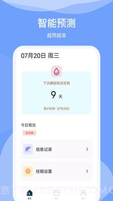 排卵期日历截图3 排卵期日历截图3