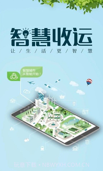 智慧收运截图1