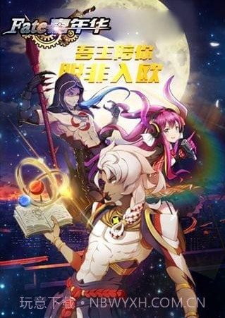 FATE嘉年华截图1