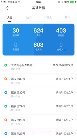 智慧网格截图3
