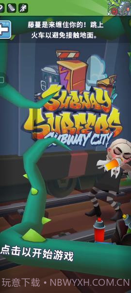 地铁跑酷疯狂的藤蔓截图3 地铁跑酷疯狂的藤蔓截图3