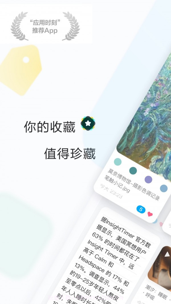 印象收藏家截图1 印象收藏家截图1