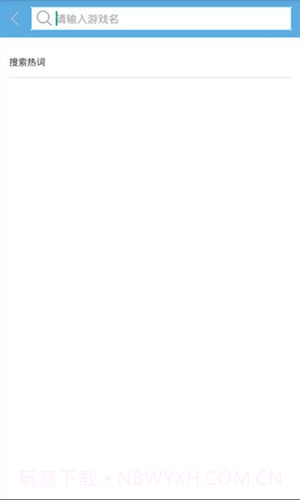 哩咕游戏盒截图2 哩咕游戏盒截图2