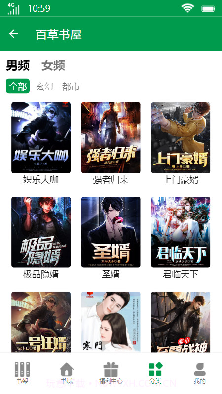 百草书屋截图4 百草书屋截图4