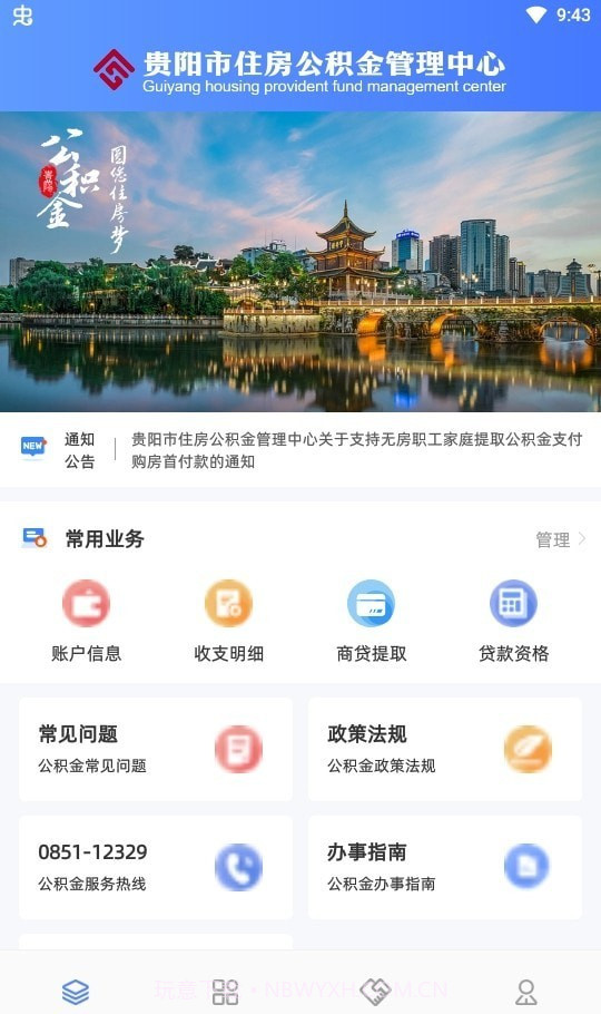 贵阳公积金截图1 贵阳公积金截图1