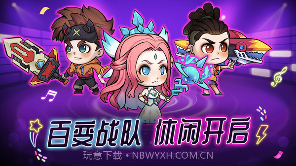 海精灵战队截图2