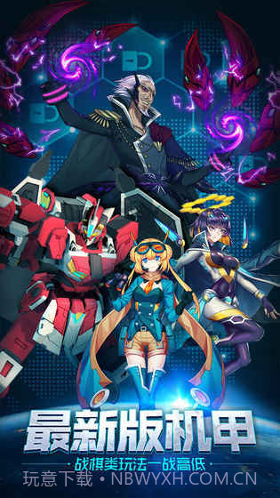 未来机甲决战九游版截图4