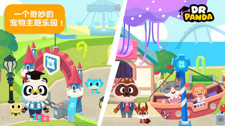 熊猫博士小镇宠物乐园截图4