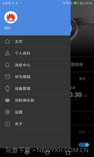 华为穿戴截图1 华为穿戴截图1