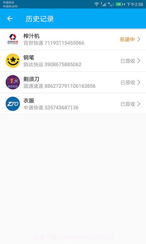 快递快查截图4 快递快查截图4